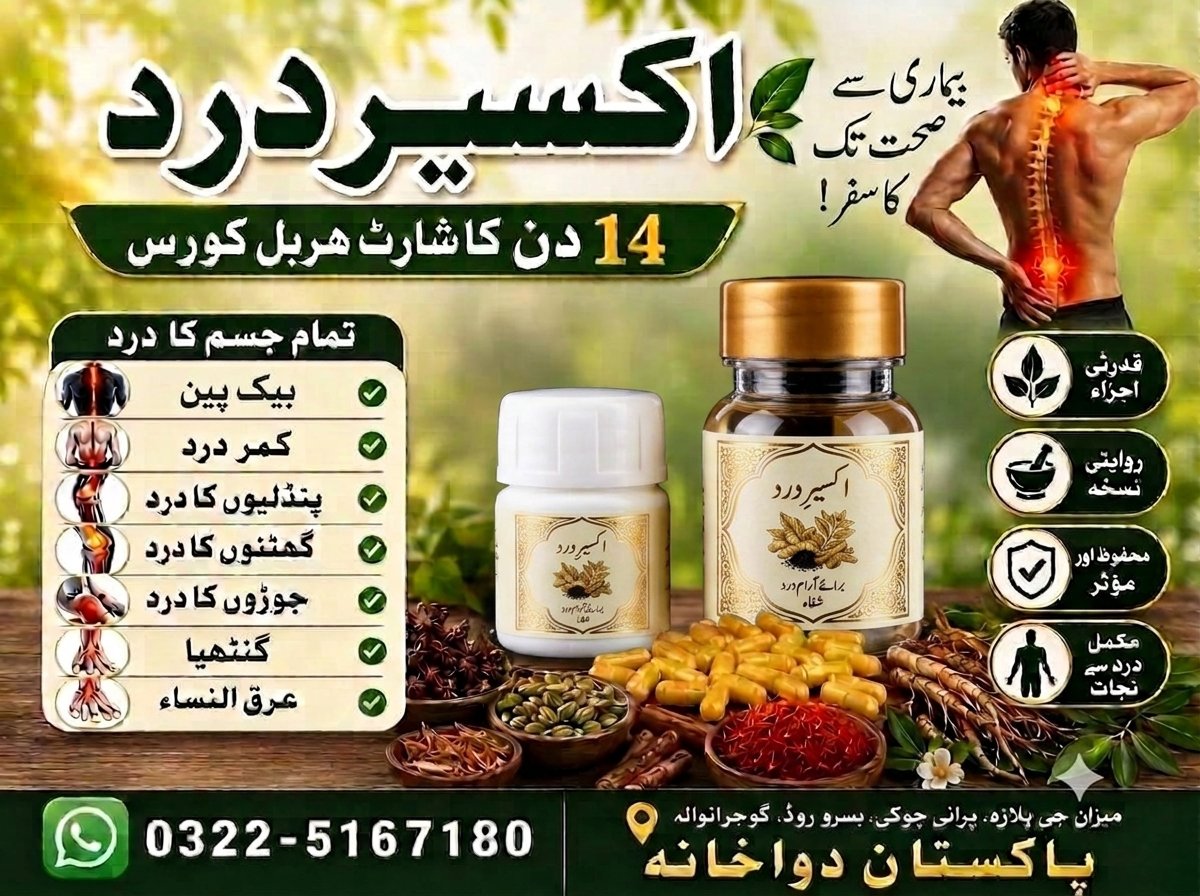 ​Akseer-e-Dard (Pain Relief) – Herbal Course